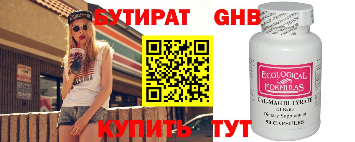 Бутират GHB Всеволожск