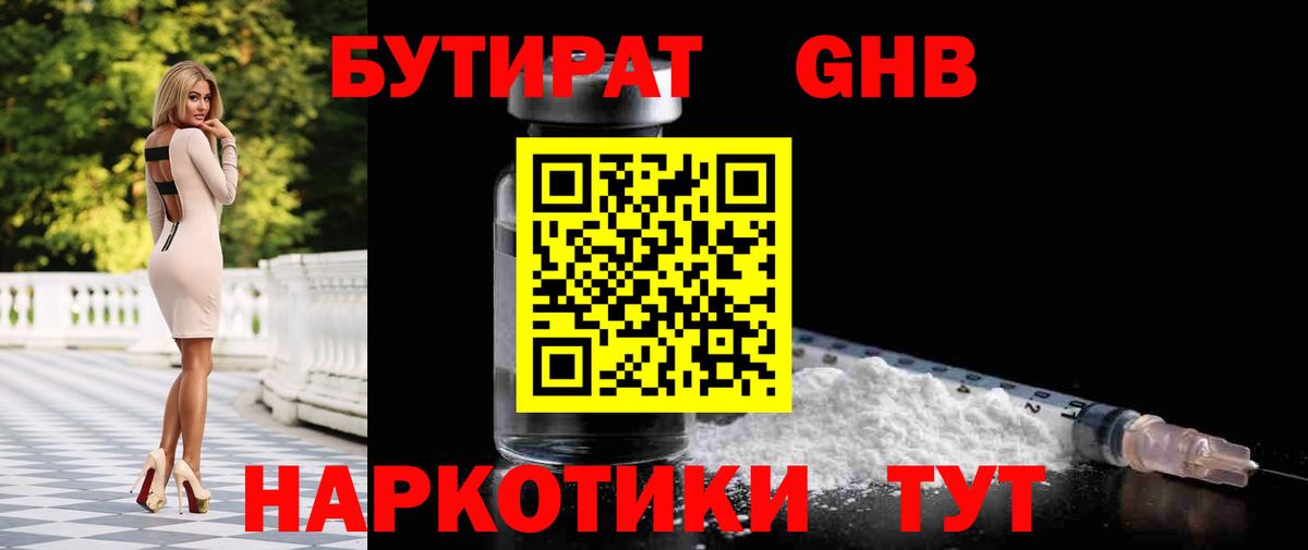 Всеволожск  Бутират оксибутират  Вход с VPN 