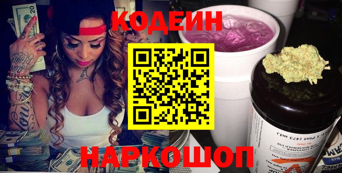 Кодеиновый сироп Lean Purple Drank  Вход с VPN  Кодеиновый сироп Lean напиток Lean (лин)  Всеволожск 